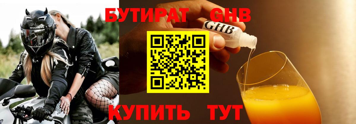 БУТИРАТ Butirat  Вход с VPN  БУТИРАТ  Батайск 