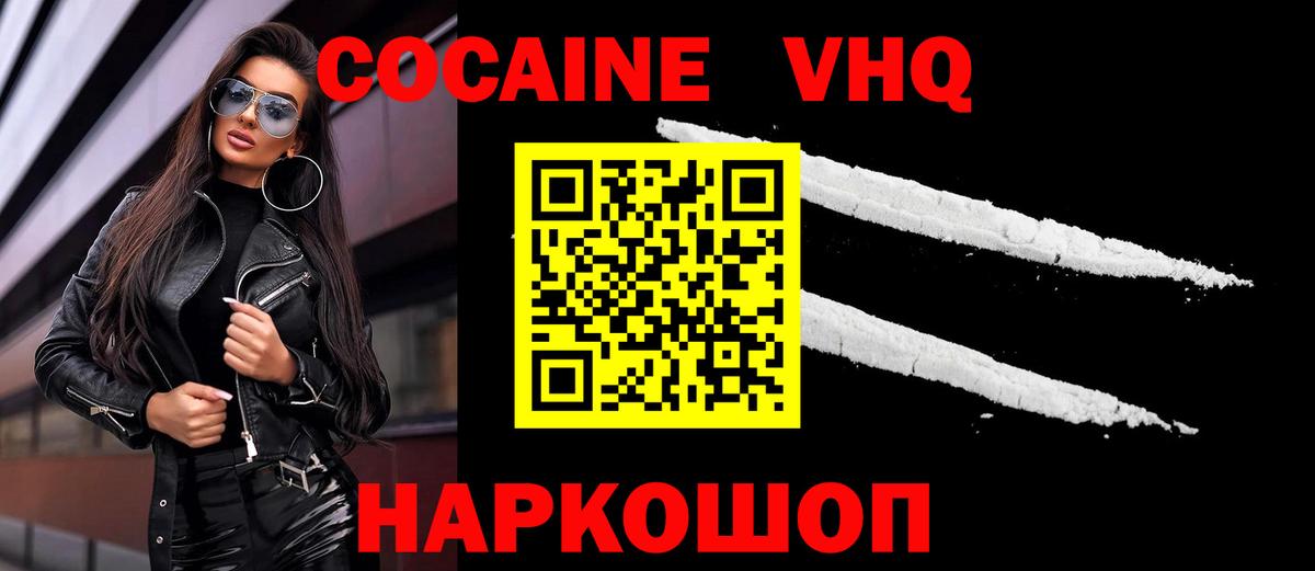 COCAIN FishScale  Вход с VPN  COCAIN  Cocaine Колумбийский  Батайск 
