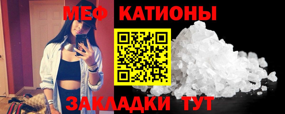 Меф мяу мяу мука Батайск