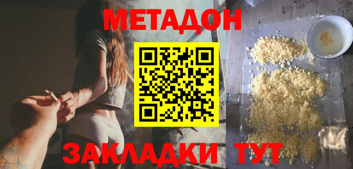 МЕТАДОН белоснежный Батайск