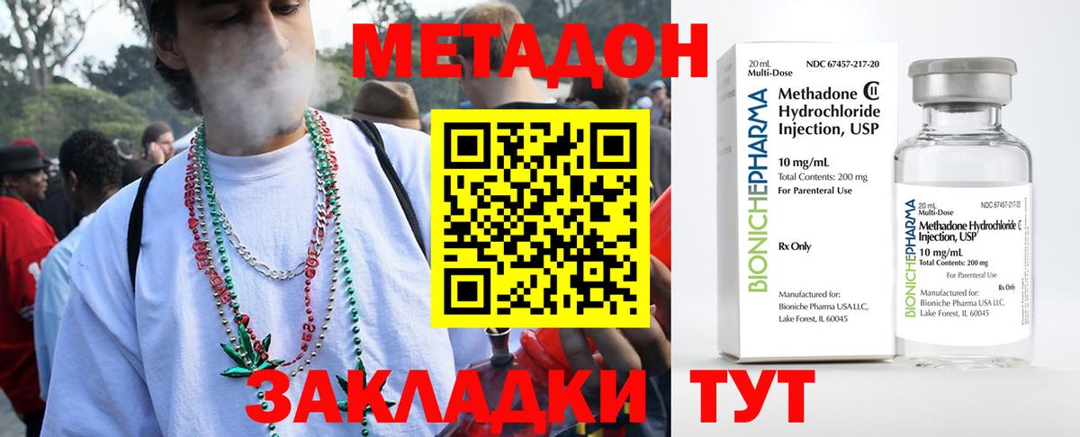 Батайск  МЕТАДОН кристалл  Метадон мёд  Вход с VPN 