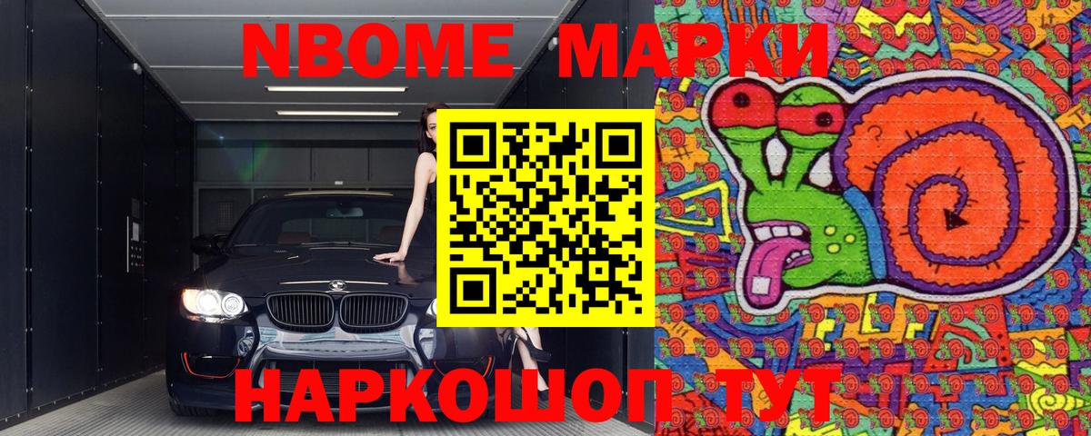 Марки NBOMe 1500мкг  Марки NBOMe 1500мкг  где найти наркотики  Вход с VPN  Батайск 