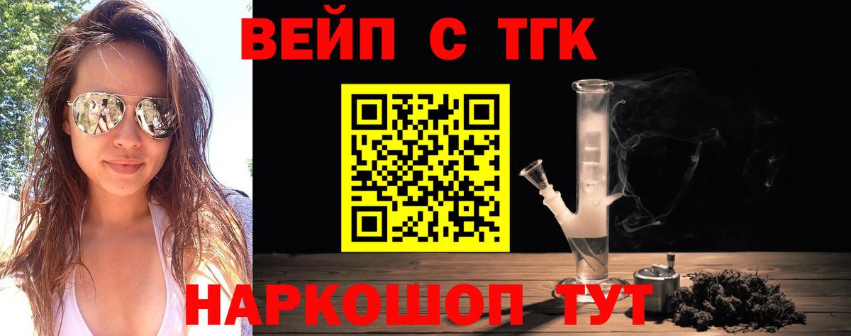 ТГК вейп Батайск